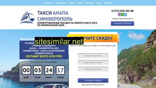 taxi-anapa-simferopol.ru alternative sites