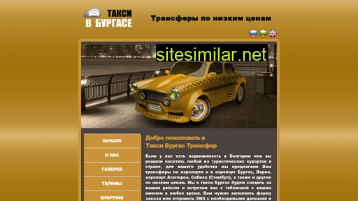 Taxi-burgas-transfer similar sites