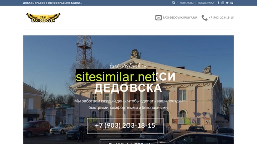 taxi-dedovsk.ru alternative sites