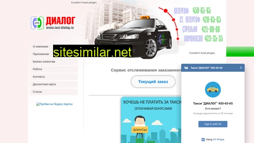 taxi-dialog.ru alternative sites