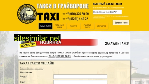 taxi-grayvoron.ru alternative sites