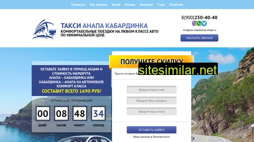 taxi-kabardinka-anapa.ru alternative sites