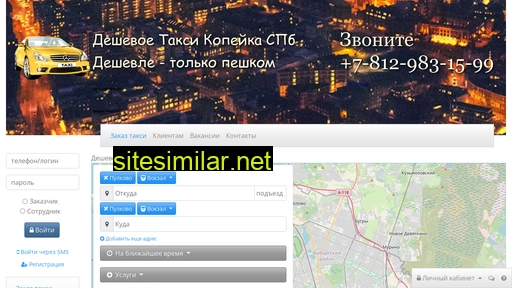 taxi-kopeika.ru alternative sites