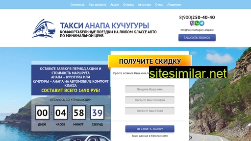 taxi-kuchugury-anapa.ru alternative sites