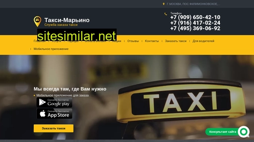 taxi-marino.ru alternative sites