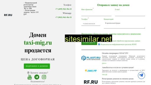 taxi-mig.ru alternative sites