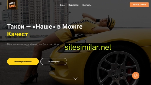 taxi-nashe-mozhga.ru alternative sites
