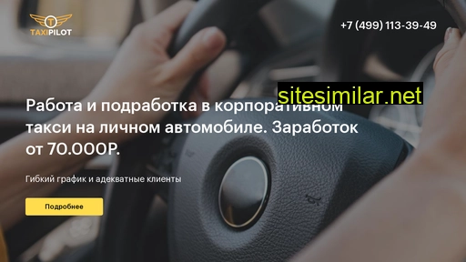 taxi-pilot.ru alternative sites