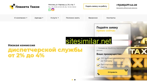 taxi-planet.ru alternative sites
