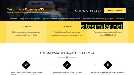 taxi-premium35.ru alternative sites