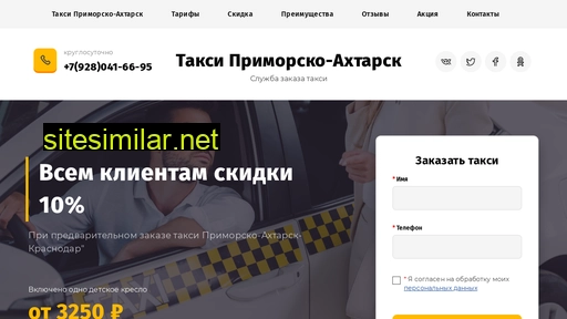 taxi-primorsko-ahtarsk.ru alternative sites