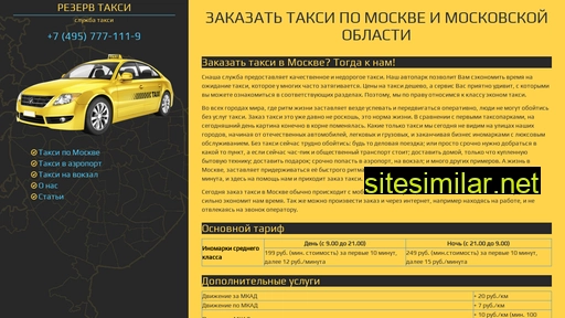 taxi-reserv.ru alternative sites