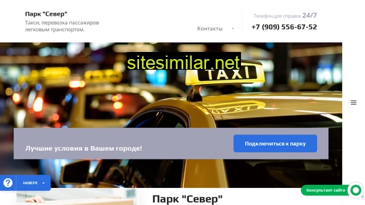 taxi-sever.ru alternative sites