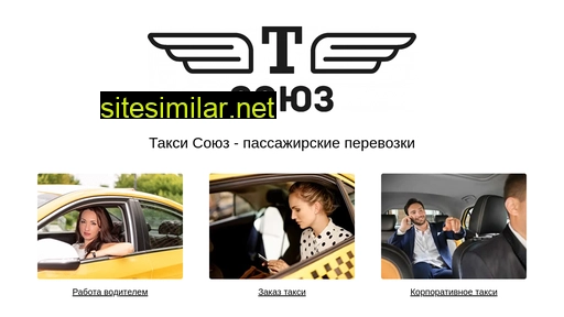 taxi-soyuz.ru alternative sites