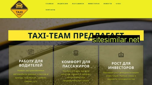 taxi-team.ru alternative sites