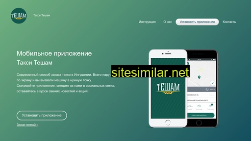 taxi-tesham.ru alternative sites