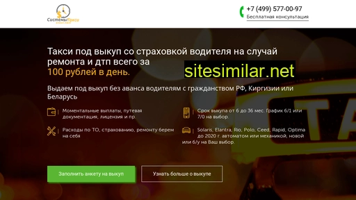 taxi-vykup.ru alternative sites