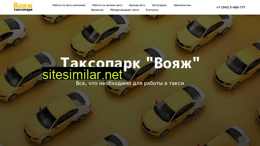 taxiparkvoyage.ru alternative sites