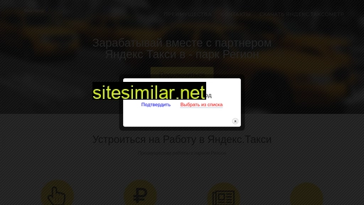 taxiregions.ru alternative sites