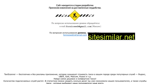 taxiscanner.ru alternative sites