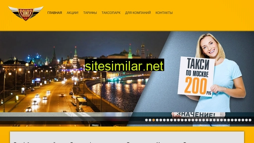 taxisoyz.ru alternative sites