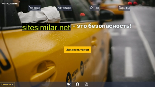 taxist-pmr.ru alternative sites
