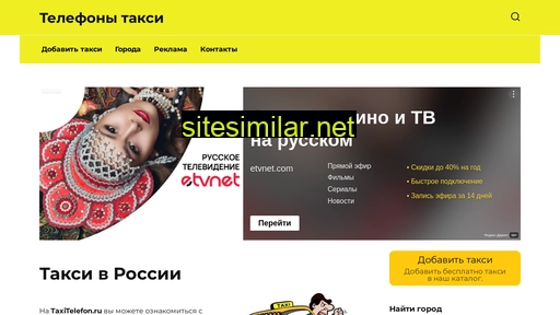 taxitelefon.ru alternative sites