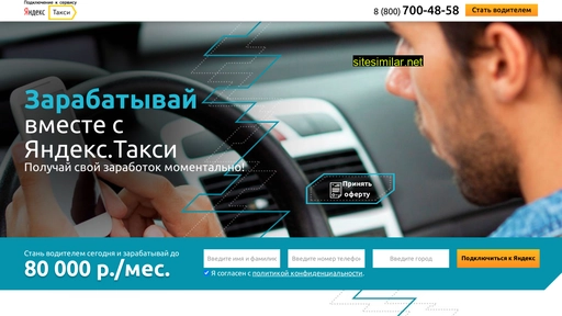 taxi.yandex-technology.ru alternative sites