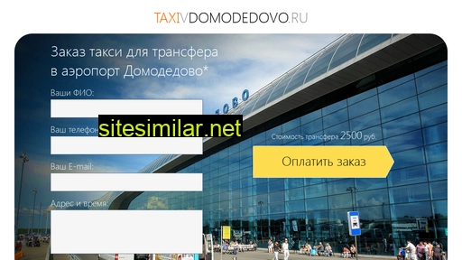 taxivdomodedovo.ru alternative sites