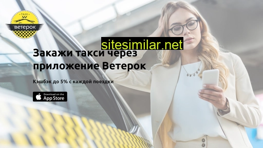 taxiveterok.ru alternative sites