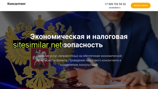 taxsafe.ru alternative sites