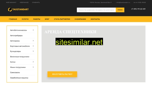 taxstandart.ru alternative sites
