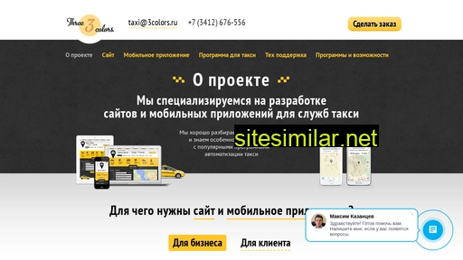taxi3c.ru alternative sites