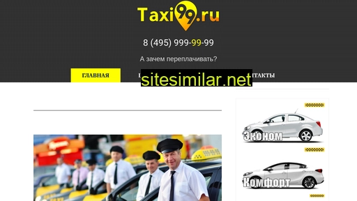 taxi99.ru alternative sites