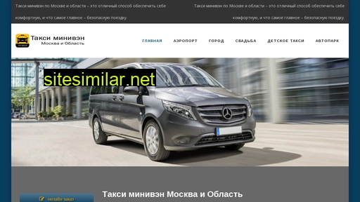 taximinivan24.ru alternative sites