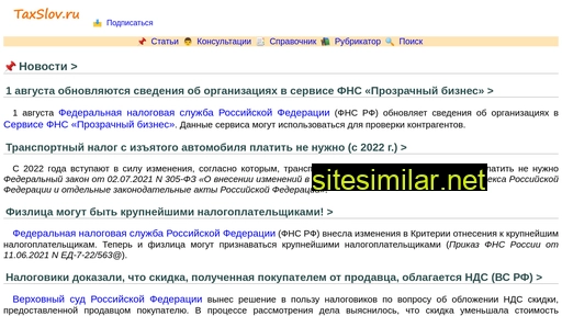 taxslov.ru alternative sites