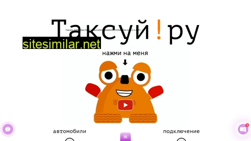 taxui.ru alternative sites