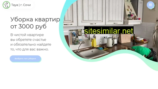 taya-clean.ru alternative sites