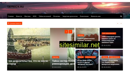 tayna24.ru alternative sites