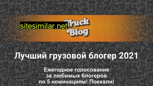 tb.truckfest.ru alternative sites