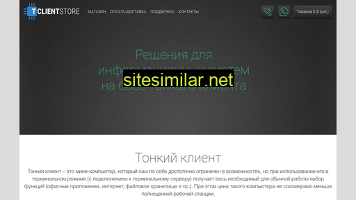 tclientstore.ru alternative sites