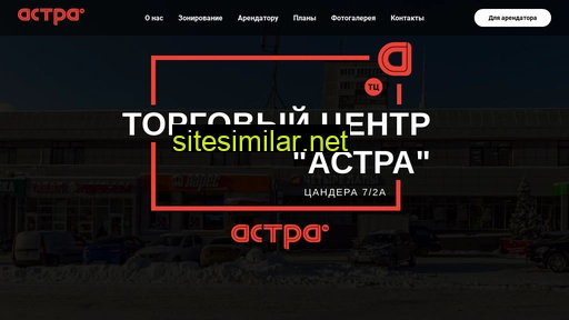 tc-astra.ru alternative sites