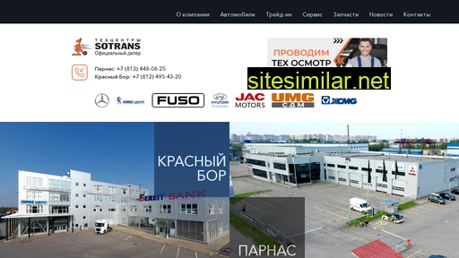 tc-sotrans.ru alternative sites