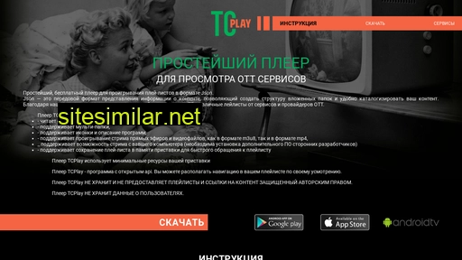 tcplay.ru alternative sites