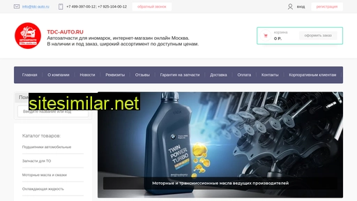 tdc-auto.ru alternative sites