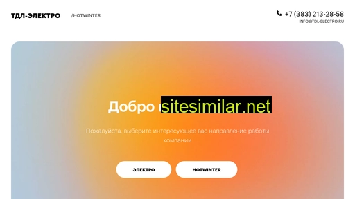 tdl-electro.ru alternative sites