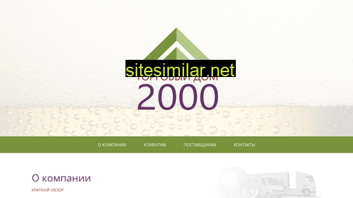 td-2000.ru alternative sites