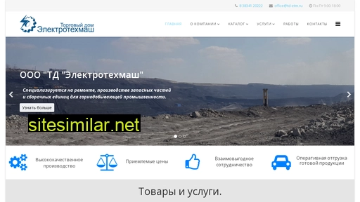 td-etm.ru alternative sites