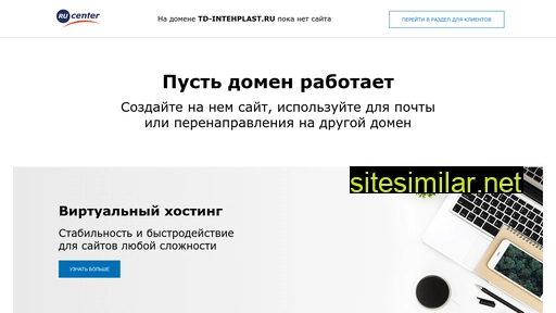 td-intehplast.ru alternative sites