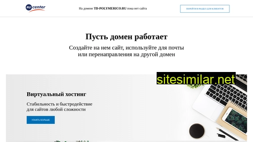 td-polymerico.ru alternative sites